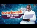 Lagu Velaikaran Movie Songs | Velai Ilathavan | Rajinikanth | Amala | Ilaiyaraaja Official