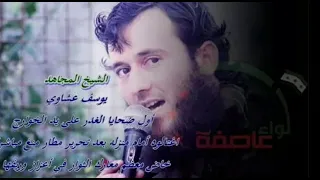 موال رائع للشيخ يوسف عشاوي دندنها