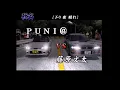 Download Lagu 頭文字D Ver.2 文太に挑戦 Lv.29