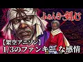 ⁠[Rurouni Kenshin / るろうに剣心] 1/3 no Junjou na Kanjou (Funk Cover) - 1/3 PURE HEART FUNK