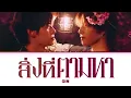 【Qin (Por Suppakarn)】 สิ่งที่ตามหา (Original by Getsunova) Ost. ด้วงกับเธอ Duang With You Series