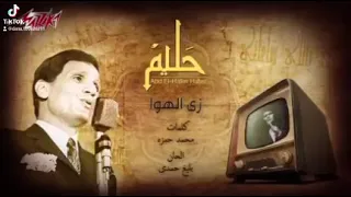 عبد الحليم حافظ   فضلت مستني بآمالي       دندنها
