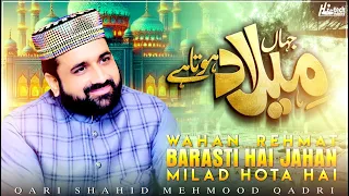 Heart Touching Naat Sharif | Wahan Rehmat Barasti Hai Jahan Milad Hota Hai | Qari Shahid Mehmood