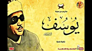 عبد الباسط عبد الصمد يوسـف والانفطـار تلاوة نادرة وخاشعة جدا سجلت بمسجد السيدة زينب عام 1979م 