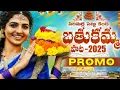 Download Lagu SIRIMALLE CHETTU KINDA PROMO || LATEST BATHUKAMMA SONG 2025 || NAGA DURGA || NS MUSIC