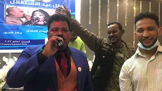 الفنان قذافي عطبرة سامعلك نضم حفل الاستقلال الرياض 