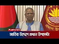 মহান বিজয় দিবস উপলক্ষে জাতির উদ্দেশে প্রধান উপদেষ্টার ভাষণ। CA | Dr. Yunus | Jamuna TV