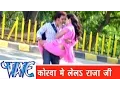Download Lagu कोरवा में लेलs राजा जी Korawa Me Lela Raja Ji - Sainya Ke Sath Madhaiya Mein - Bhojpuri Hit Songs HD