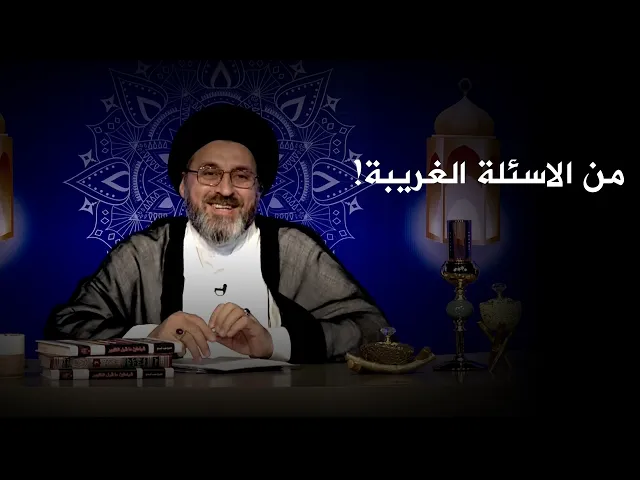 ⁣احلم بتناول الطعام وانا نائم , ماحكم صيامي؟ | السيد رشيد الحسيني