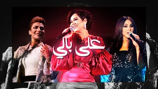 Sherine Elissa Asala 3ala Bali شيرين إليسا أصاله على بالي 