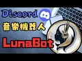 Discord LunaBot