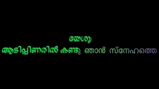 krushil kandu njan nin snehathe karaoke with scrolling lyrics by thenest