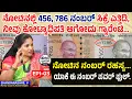 Download Lagu ನೋಟಿನಲ್ಲಿ 456, 786 ನಂಬರ್ ಸಿಕ್ರೆ ಎತ್ತಿಡಿ, ನೀವು ಕೋಟ್ಯಾಧಿಪತಿ ಆಗೋದು ಗ್ಯಾರೆಂಟಿ| numerologist Chandanashre