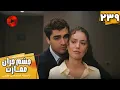 Serial Cheshm Cheran e Emarat  -  Episode 239 - سریال ترکی چشم چران عمارت - قسمت 239 - دوبله فارسی