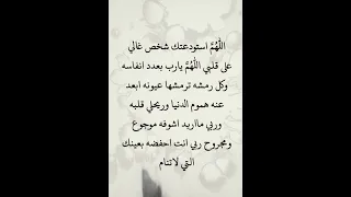 دعاء لشخص عزيز ع قلبك 