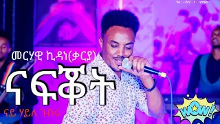 Merhawi Kidane Karya Haile Gebru S Old Song BurukTv 