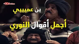 أجمل و أروع أقوال النوري في عاشور العاشر 2 تشبع ضحك فلون بالتشيكولا يترعد 2017 