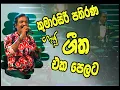 Download Lagu KUARASIRI PATHIRANA