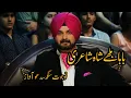 Download Lagu baba bulleh shah poetry | bulleh shah poetry  Navjot Singh Sidhu, Kapil Sharma Show 