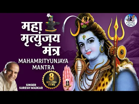 Download MP3 Shiv Mahamrityunjaya Mantra 108 times | by Suresh Wadkar | Om Tryambakam Yajamahe | Full Song