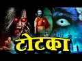 Download Lagu Totka | Horror Show 2025 | Aahat New Episode 2025 | डर का असली एहसास | Horror Show | Horror Film