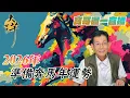 Lagu 🔮【寶哥講古｜寶哥2026 奔馬年運勢解析 】🔮~大芊世界 曉芊＆命理師 寶哥