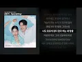 김민석 - Special Day [키스는 괜히 해서! OST Part.3]ㅣ가사/Lyrics