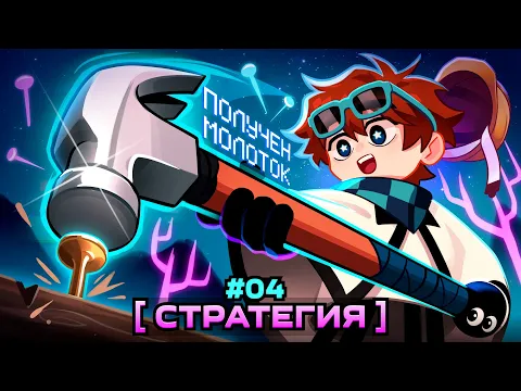 Video Thumbnail: Lp. Мастерская [47] • #4 ПЕРВОЕ ЗДАНИЕ [Режим: Стратегия] • Майнкрафт