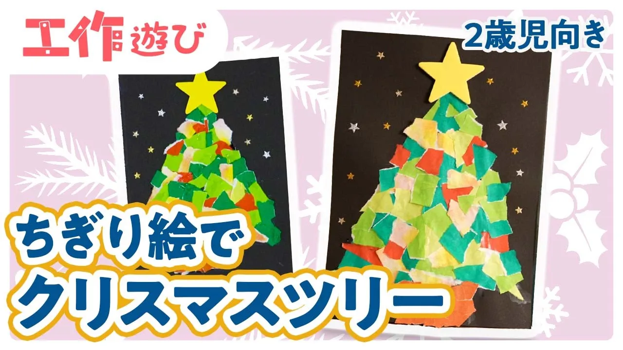 【保育】12月の壁面飾りに！クリスマスツリーのアイデア集