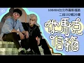 「欸現在是什麼關係啊？」| 馬克信箱 23w41