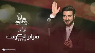                                                       ماجد المهندس   ندامه دندنها