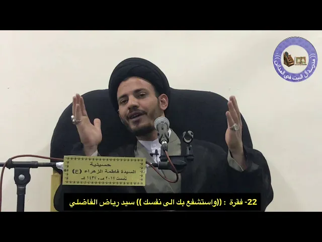 ⁣22 - القول الجميل في شرح كميل - فقرة : واستشفع بك الى نفسك - سيد رياض الفاضلي .