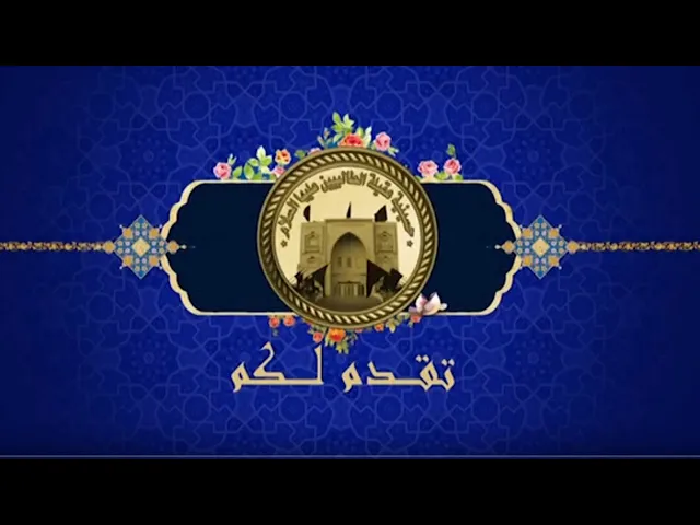 ⁣مولد الامام أمير المؤمنين و الامام محمد الجواد عليهما السلام.... رجب 1441 هجرى