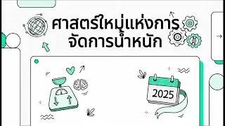 ในปี 2025 วงการแพทย์เรียกภาวะไขมันส่วนเกินอย่างเป็นทางการว่าอะไร และทำไมการเปลี่ยนชื่อนี้จึงสำคัญ