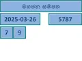 Mahajana Sampatha 5787 2025.03.26 Today Lottery Result අද මහජන සම්පත   ලොතරැයි ප්‍රතිඵල Nlb #Live