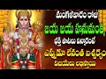 Lagu 🔴LIVE మంగళవారం రోజు జయ జయ  హనుమంత  భక్తి పాటలు  విన్నారంటే  ఎప్పుడూ లేనంత ఐశ్వర్యం విజయలు  లభిస్తాయి