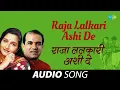 Download Lagu Raja Lalkari Ashi De | राजा ललकारी अशी दे | Anuradha \u0026 Suresh Wadkar | Are Sansar Sansar |मराठी गाणी