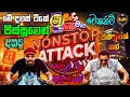 Download Lagu Shaa Fm Nonstop Attack With Tango Chill Vs Flamingoes 2025 | Best Sinhala Nonstop | BASS BOOSTED