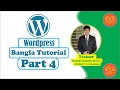 Wordpress Bangla Tutorial Part 4 wordpress theme customization