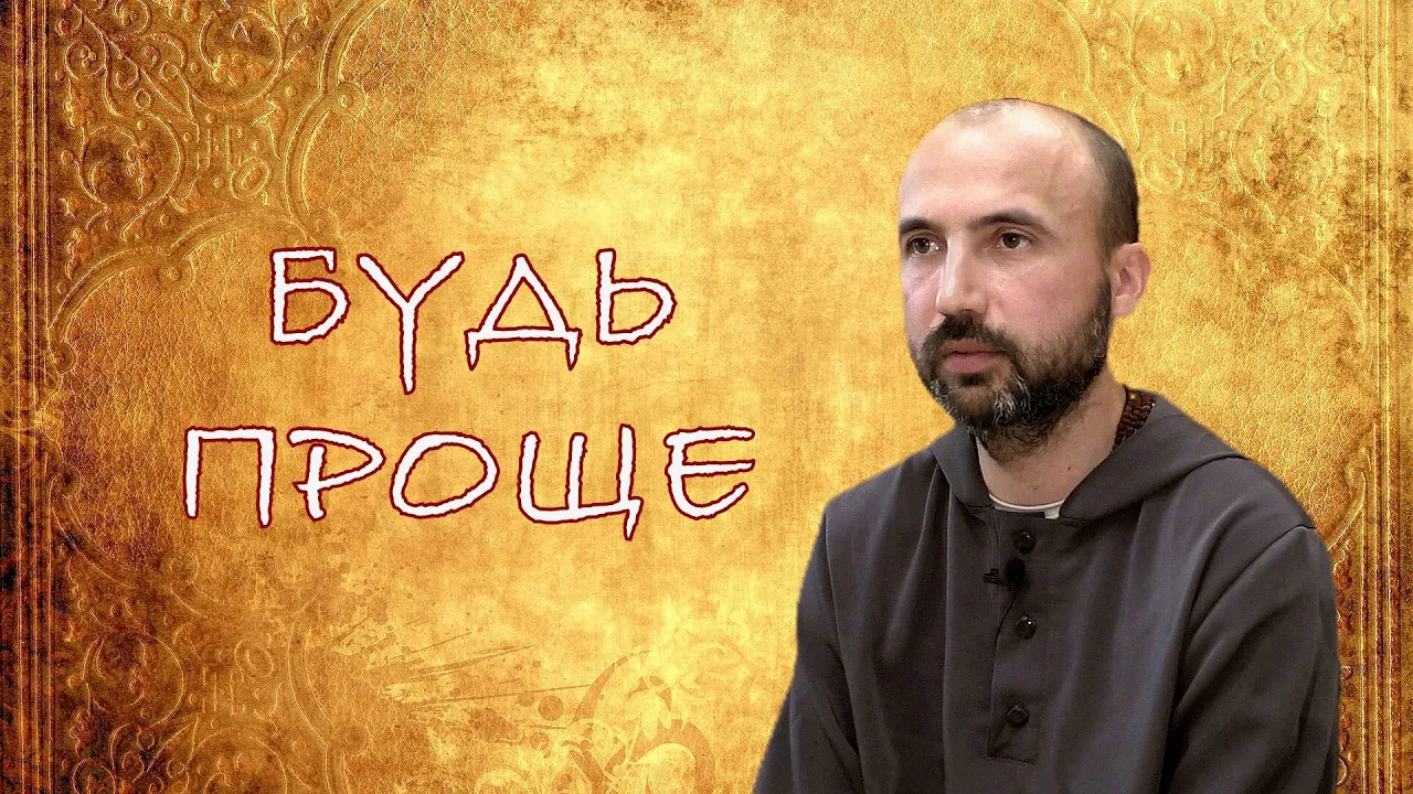 course будь проще image