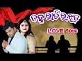 Download Lagu ଜହ୍ନ ରାତିର ଝଡ / Love Song / Tulashi Gananatya /Odia Jatra /Jatra  Love Song Hits /Odia Jatra Song