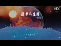 鄧麗君 - 漫步人生路(粵)『路縱崎嶇 亦不怕受磨練』【動態歌詞Lyrics】