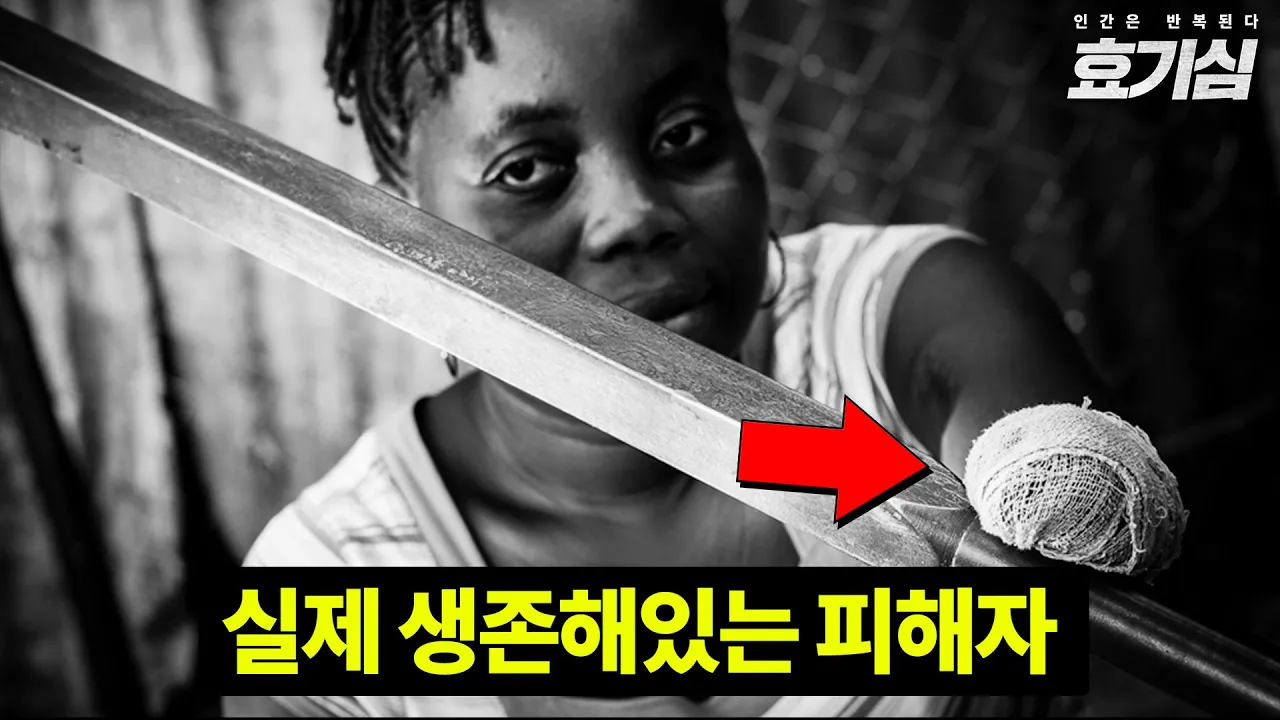 다이아몬드 때문에 팔다리를 없앤 국가 (17분 순삭Ver.) #164