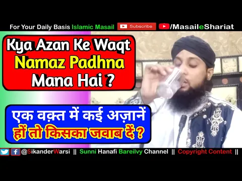 Kya Azaan Ke Foran Bad Khawateen Namaz Padh Sakti Hain | Ek Waqt Me Kai Azan Ho To Kiska Jawab De