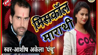 miss call marathi l ashish akela panchu l l song video