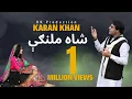 Download Lagu Karan Khan | Shah Malangy | Attan | Imkan Album | Official | Video امکان البم | شاه ملنګې | اتڼ