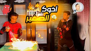 لما امك تسيبلك اخوك الصغير وتنزل القيصر 