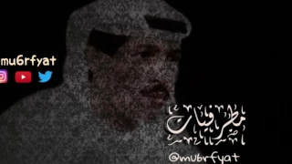 يوسف المطرف   اشكو اليك   مطرفيات دندنها