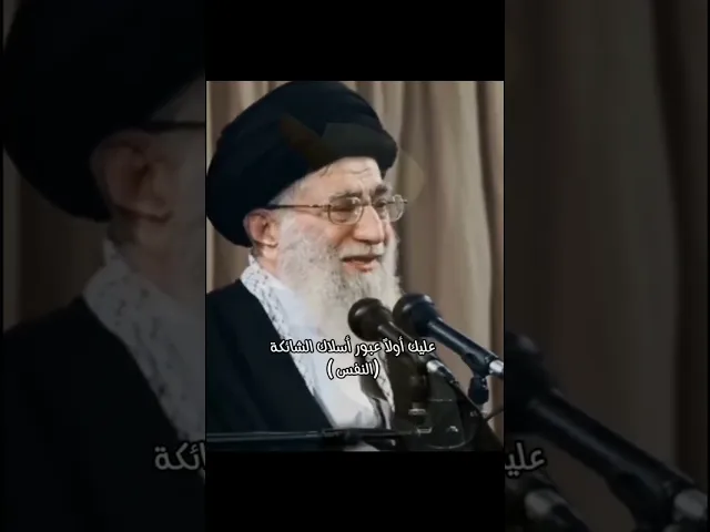 ⁣(درس مجاني) عليك عبور الاسلاك الشائكة في النفس ، السيد علي الخامنئي