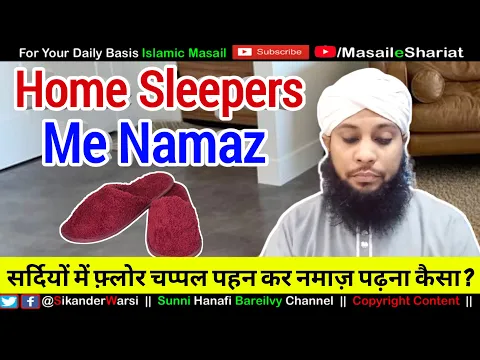 Home Sleepers Me Namaz Padhna Kaisa | Chappal Pehen Kar Namaz | House स्लीपर्स में नमाज़ पढ़ना
